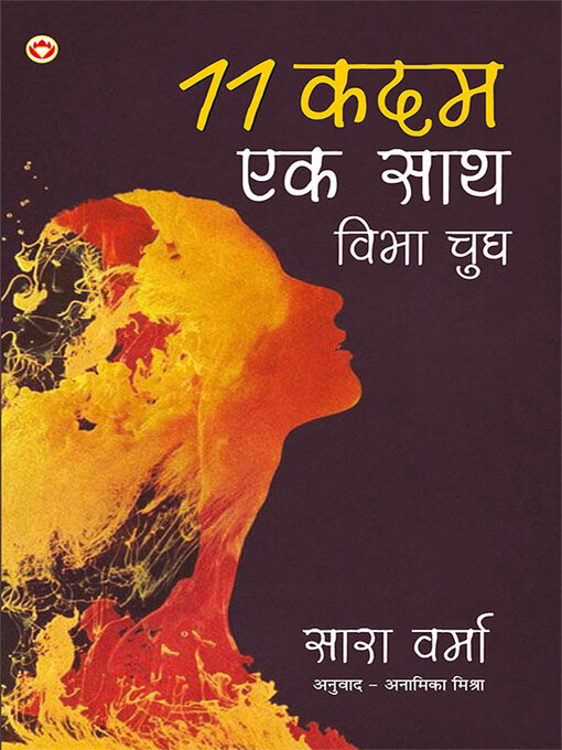 Title details for 11 Kadam Ek Saath by Sara Verma - Available